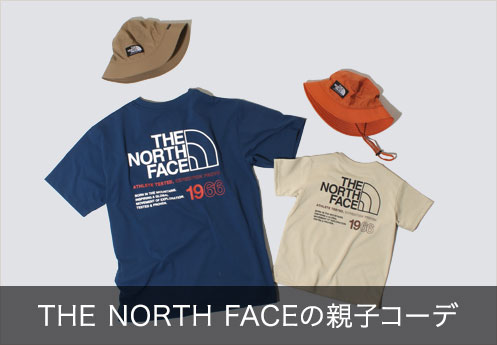 “家族でおそろいコーデ”