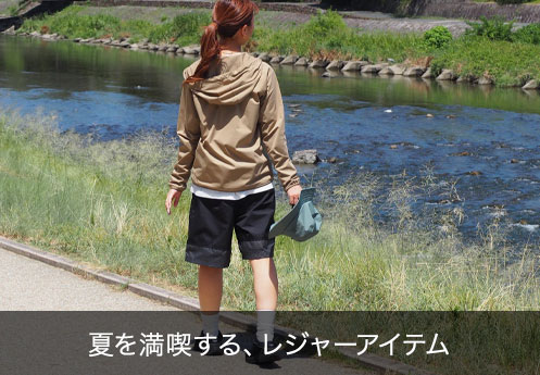 夏のレジャー