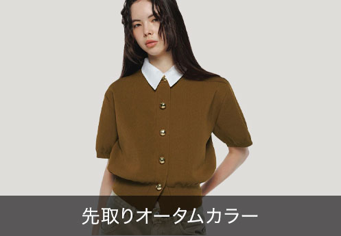 オータムカラー