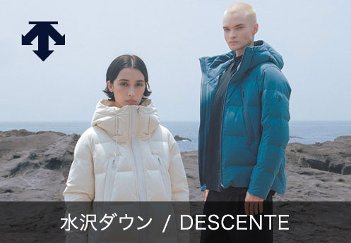 “水沢ダウン”