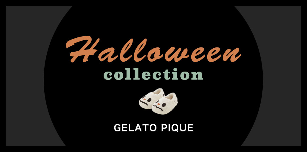 ジェラピケ gelato pique ジェラートピケ ハロウィン HALLOWEEN 2025
