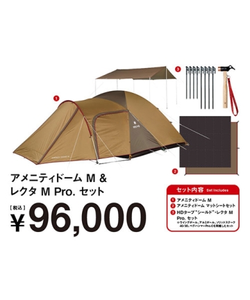 アメニティドーム M & レクタ M Pro.セット｜Snow Peak